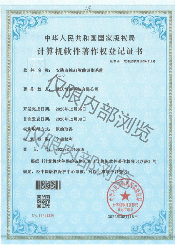 安防監(jiān)控AI智能識(shí)別系統(tǒng)V1.0